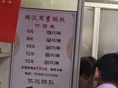 -周震馄饨