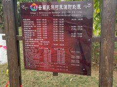-云南民族村