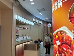 -海底捞火锅(吾悦国际广场店)