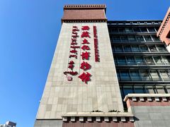 -西藏文化博物馆