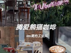 -腾爱熊猫咖啡生活馆(老东门店)