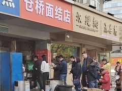 -仓桥面结店