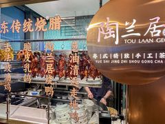 -陶兰居·手工点心·粤菜(圆融时代广场店)