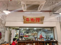 门面-国强牛肉(洋河总店)