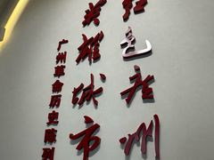 -广州近代史博物馆