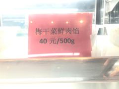 梅干菜鲜肉馅-老正兴菜馆(福州路店)