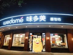 门面-味多美(江安路店)