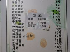 -满记烧饼(牛街东里小区一区店)