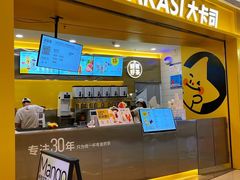 门面-大卡司DAKASI(番禺奥园店)