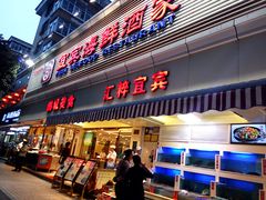 门面-宜宾海鲜酒家·三十年老字号