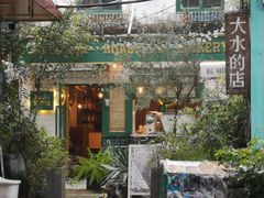 -大水的店(昙华林店)