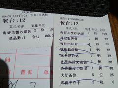 账单-福昌源食苑