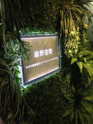 -藤野造型·专业烫染店
