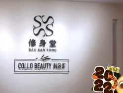 -健身堂科技美肌SPA