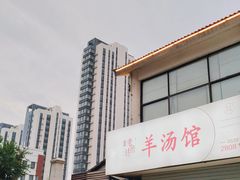 -东门老磨坊羊汤馆(兰山新东关店)