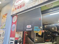 -利强记北角鸡蛋仔(弥敦道店 )