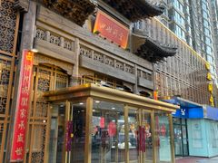 -四世同堂·京菜·烤鸭(双井店)