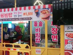 门面-Meet Sun首尔大排档(湘潭城市盒子店)