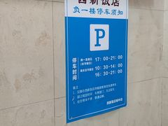 -西新饭店(城中店)