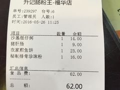 账单-昇记肠粉王(福华路店)