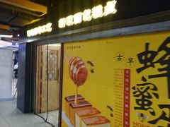 -金色麦甜糕点(面包.蛋糕.华苑店)