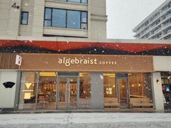 门面-代数学家algebraist coffee(亲橙里购物中心店)