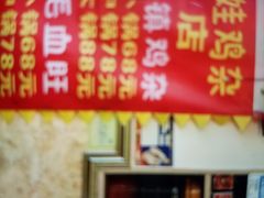 -胖娃古镇鸡杂(磁器口总店)