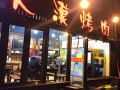 门面-大漠烤肉(盘旋路店)