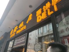 门面-国际饭店·帆声西饼屋(黄河路店)