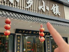 -小乡小镇·传承桐庐土菜·老板亲自烧的菜