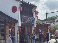 -鑫震源·苏式大虾生煎(山塘街店)