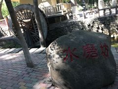 -水磨沟公园