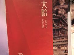 -请晋·乔家大院(建外大街店)