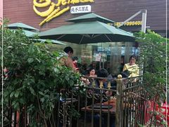 门面-老陈婆手工面庄