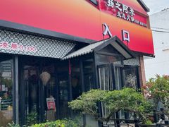 -扬之阿李菌汤火锅(1969店)