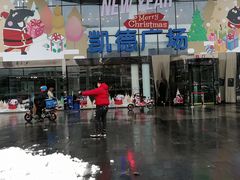 -凯德广场(武胜路店)