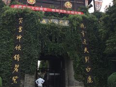 -天龙八部武侠城