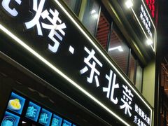 -望江门小龙虾·烧烤(九堡店)