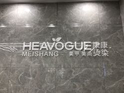 -康康时尚烫染