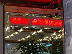 -必点海鲜·鲅鱼水饺(鞍山西道店)