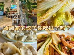 -岳姥姥饺子(泺文路店)