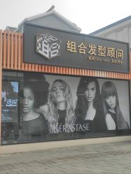 -组合发型