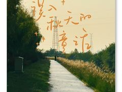 -渭河城市绿地运动公园