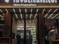 -野人部落(沈阳一店)