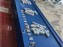 -乐天拉面(桃花街店)