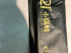 -二十一分小锅炖(中心店)