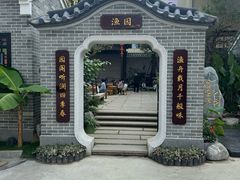 -顺德渔村·岭南一号