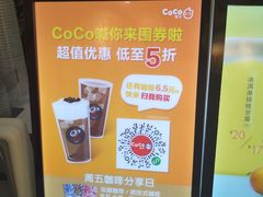 -CoCo都可(火车站东广场店)