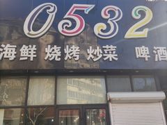 门面-0532啤酒屋