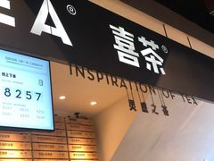 门面-喜茶(上海正大广场店)